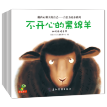 童书 亲子共读  做内心强大的自己 自信力培养 套装8册 儿童绘本3-6岁寒假阅读寒假课外书课外寒假自主阅读假期读物省钱卡