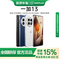 一加 OnePlus 13 新品旗舰手机