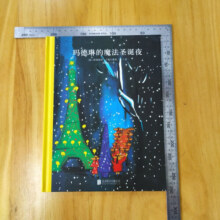 玛德琳的魔法圣诞夜 百年经典必读绘本睡前故事书启蒙亲子阅读 3-6岁