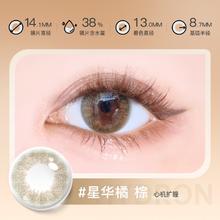 海昌 HYDRON 星眸美瞳季抛2片装彩色隐形近视眼镜