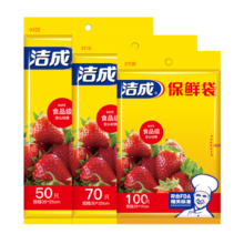 洁成保鲜袋家用食品级材质零食平口食品袋 保鲜袋大中小组合装220只