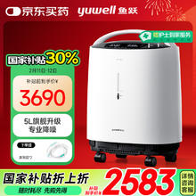 国家补贴、PLUS会员：鱼跃 医用制氧机 8F-5W 5L