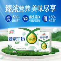 伊利 臻浓牛奶高钙250ml*16盒 礼盒装