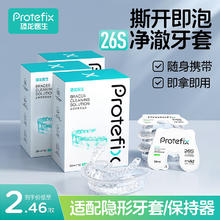 恐龙医生 PROTEFIX 正畸牙套清洁液30枚假牙保持器隐形牙套隐适美矫正器泡腾片洗剂