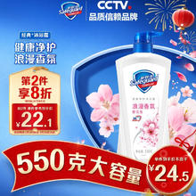 舒肤佳 限首购:Safeguard 舒肤佳 健康净护沐浴露 樱花香 720g