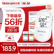 三诺 糖友福利！血糖尿酸双测仪！（仪器+血糖试纸50+尿酸试纸50）上海国补七折