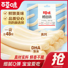 百亿补贴：百草味 鳕鱼肠即食鱼肉肠宝宝儿童解馋休闲零食小吃408g