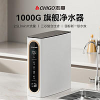 志高 1000g净水器家用直饮RO反渗透自来水净水机厨下式直饮纯水机通用滤芯
