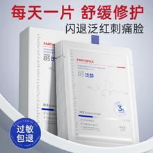 绿漾 Greentouch 烟酰胺B5熬夜面膜淡化干敏补水保湿舒缓修护皮肤泛红官方正品