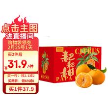 京鲜生 四川春见耙耙柑 2.5kg 单果240g