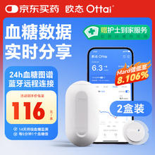 欧态 动态血糖仪免采血家用测糖仪 免扎针免组装一体式持续葡萄糖监测系统 M8两盒装
