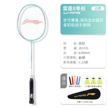李宁 LI-NING 雷霆8 羽毛球拍 AYPS187-1 单拍