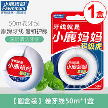 小鹿妈妈 Fawnmum 超级虎卷牙线美式50m米超细剔牙签线家庭装牙线棒足足4盒