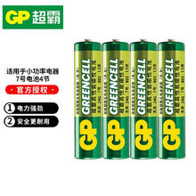 超霸 电池5号7号高性能电池无汞环保碳性五号AA七号AAA儿童玩具遥控器等 4粒7号