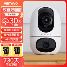 virtavo 360度无死角带夜视追踪监控家用 太阳能摄像头 双向通话室内室外云台 手机远程监控