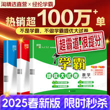 2025春学霸提优大试卷一二三四五六年级上册下册语文数学英语人教版苏教版北师版同步单元检测期中期末测试卷全套实验拔高大考卷