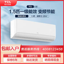 百亿补贴：TCL 空调1.5匹挂机一级卧室家用壁挂式变频冷暖节能