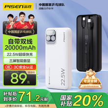 品胜 充电宝自带线 22.5W超级快充20000毫安 白