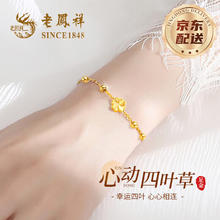老鳳祥 SINCE 老凤祥黄金手链女足金四叶草转运珠手串平安夜圣诞节 足金四叶草吊坠+赠925银手链
