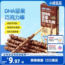 小鹿蓝蓝DHA坚果巧克力棒磨牙棒可可脂牛奶解馋圣诞饼干儿童零食