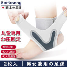 Barbenny 儿童护踝运动扭伤护具固定恢复康复护脚踝韧带损伤防崴脚男女护具