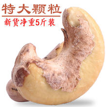 带皮腰果批发袋装净重5斤1斤腰果原味无添加盐焗生腰果仁零食坚果