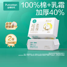 全棉时代 100%棉婴儿棉柔巾 20抽*2包