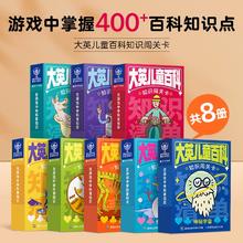 大英儿童百科知识闯关卡牌益智