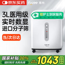 国补7折：富林 FOLEE 医用制氧机3L家用老人吸氧孕妇便携式氧气机带雾化负离子Y007C-3W