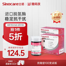 国补7折：三诺 Sinocare 血糖仪家用血糖试纸 脱氢酶准度提高 家用测试纸 适用于优稳型（无仪器+100支血糖试纸+100支采血针）