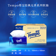 得宝 Tempo 无香软抽四层正厚抽纸90抽30包*拍2件