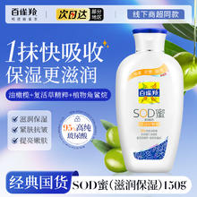 百雀羚 sod蜜补水保湿乳滋润乳液雪花膏男女士面霜官方旗舰店官网