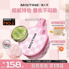 【情人节礼物】mistine蜜丝婷暹罗迷虹气垫BB霜遮瑕保湿持妆控油