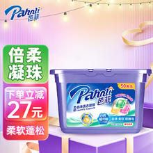 芭菲 Pahnli 柔软倍净洗衣凝珠 50颗 400g