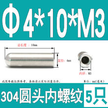 浴当家 不锈钢圆头内螺纹圆柱销 Φ4*10*M3 颜色分类：Φ4*10*M3(5只)