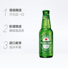 88VIP会员：喜力 经典全麦酿造啤酒 150ml*8瓶