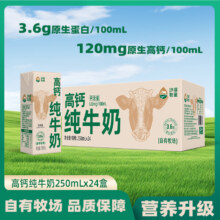 沙漠牧童 高钙全脂纯牛奶250ml*24盒
