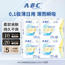 ABC 日用卫生巾瞬吸云棉0.1极薄棉柔 干爽轻薄不闷防侧漏姨妈巾240mm 0.01极薄日用4包 240mm 32片
