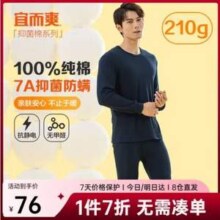 宜而爽 男款100%纯棉7A抑菌防螨保暖内衣套装 多色