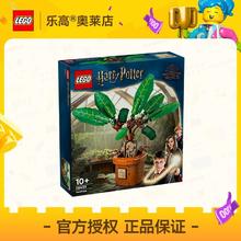 百亿补贴：乐高 LEGO 哈利波特系列 76433 曼德拉草 拼插积木玩具