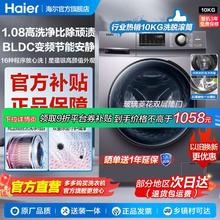 海尔 Haier 洗衣机10KG大容量全自动家用变频滚筒除菌螨1.08高洗净比