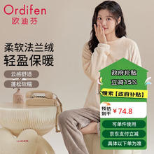 限移动端、京东百亿补贴：欧迪芬 女士睡衣女秋冬季法兰绒可外穿家居服米白M