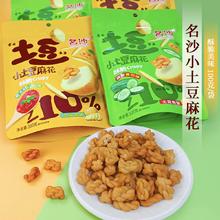 名沙土豆香酥小麻花点心100g*5袋