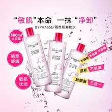 BYPHASSE 温和净肤卸妆水101ml