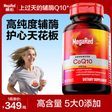 脉拓 MegaRed 辅酶q10心脏软胶囊200mg90粒