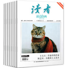 《读者：读点经典》（2023年，任选3期）