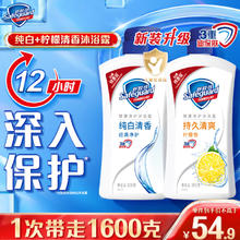限移动端：舒肤佳 净护沐浴露 纯白清香800g+柠檬香800g 滋润保湿 男女士通用