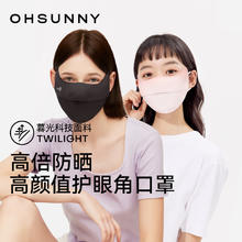 ohsunny防晒口罩男女透气高颜值2025新款防紫外线春夏立体护眼角