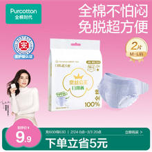 全棉时代 奈丝公主裤型卫生巾 纯棉魔术贴免撕2条(ML码,体重80-140斤)