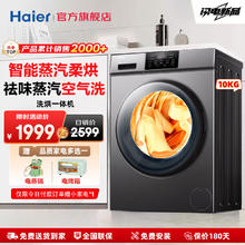 海尔 Haier XQG100-HB06 变频洗烘一体机 10公斤